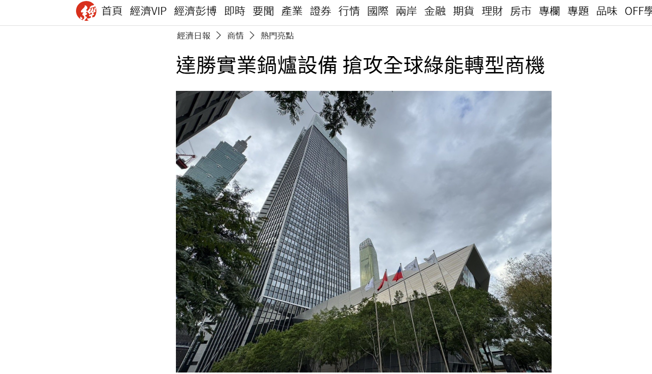 Economic Daily News - Exclusive Interview 