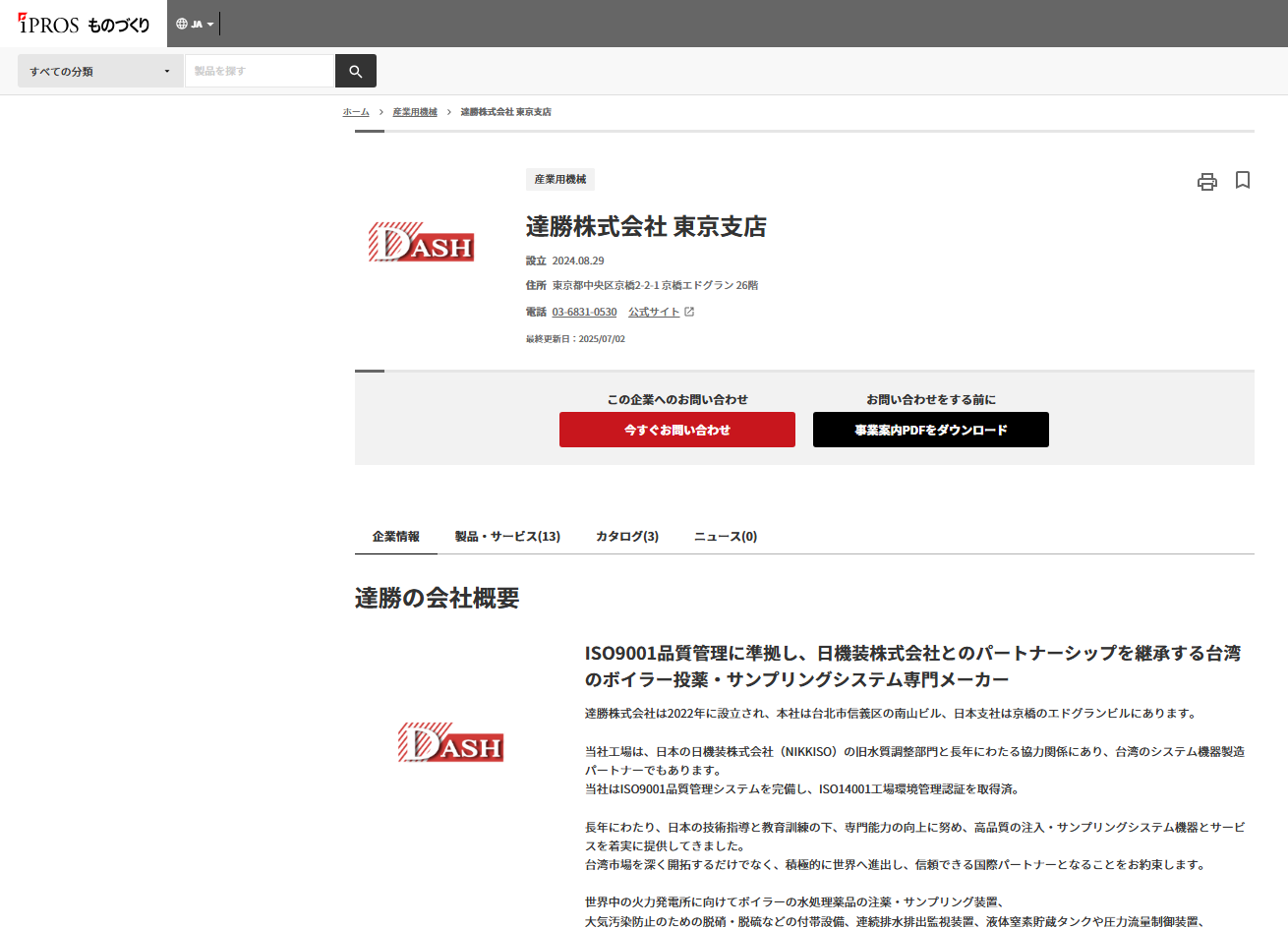 進軍日本市場-東京支店登上IPROS